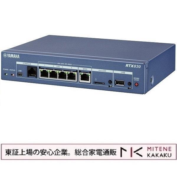 東証上場の安心企業/ヤアハ RTX830 ギガアクセスVPNルーター/在庫即納・送料無料（沖縄・離島除く）