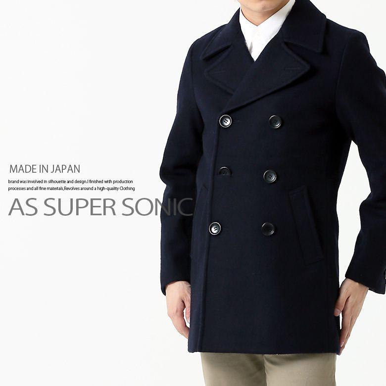 コート メンズ Pコート ウール ダブル 日本製 As Super Sonic A525007 As Super Sonic 通販 Yahoo ショッピング