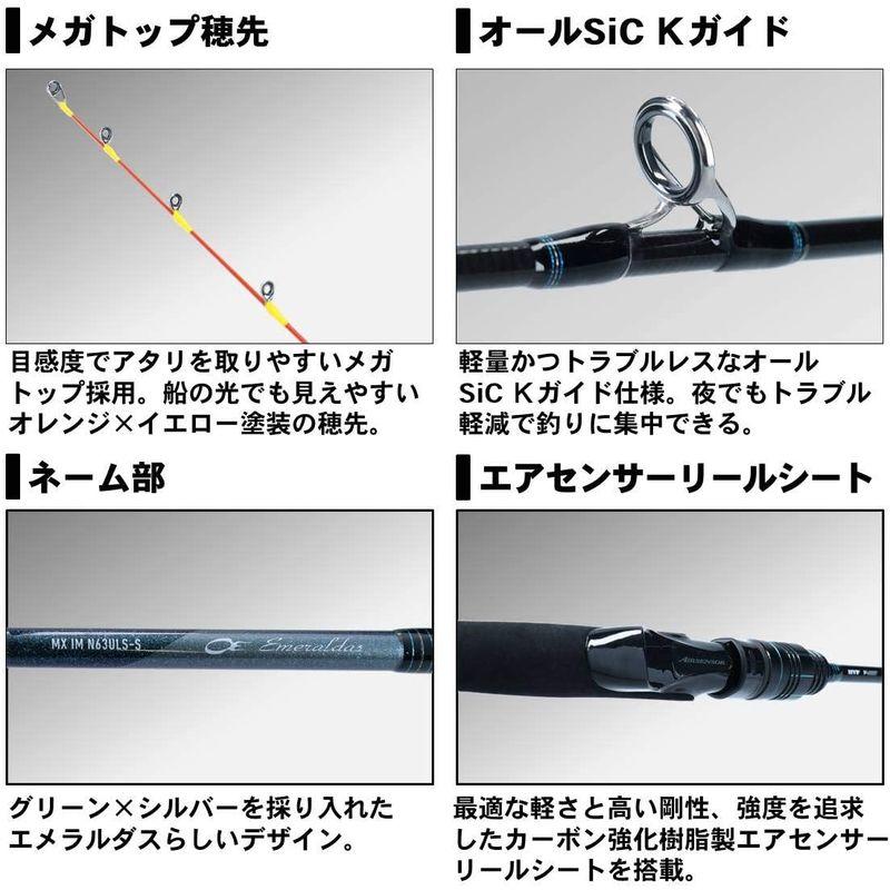 ダイワ(DAIWA) イカメタルロッド エメラルダス MX IM N63ULS-S 釣り竿 DAIWA イカメタルロッド エメラルダス MX IM N63ULS 釣り竿
