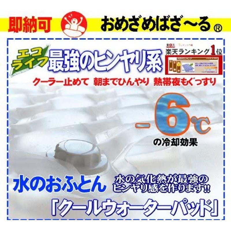 水のお布団でひんやりクールウォーターパッド水のお布団でひんやりハーフサイズ 　 クールウォーターパッド