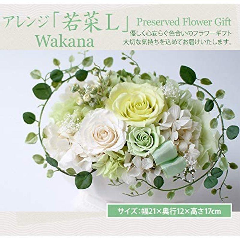 プリザーブドフラワー (クリアケースワイドL 付き/仏花/若菜Ｌ) お供え 花 お悔み用 お彼岸 お盆 アレンジ リボン付き クリアケースワイドL 付き/仏花/若菜Ｌ お供え 花 お悔み用 お彼岸 お盆 アレンジ リボン付き 　