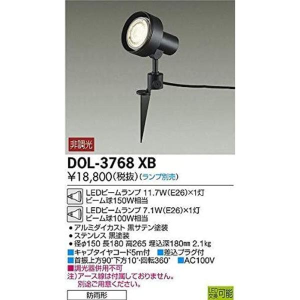品質は非常に良い 大光電機 DAIKO LEDアウトドアスポットライト ランプ別売 防雨形 電気工事必要 ブラック DOL-3768XB