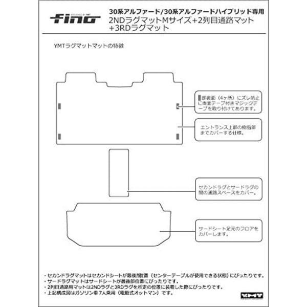 【メーカー再生品】 fino30系アルファード ガソリン車 ExecutiveLounge2NDM+3RD+2列目通路マット ダークグレー FINO-30AL-