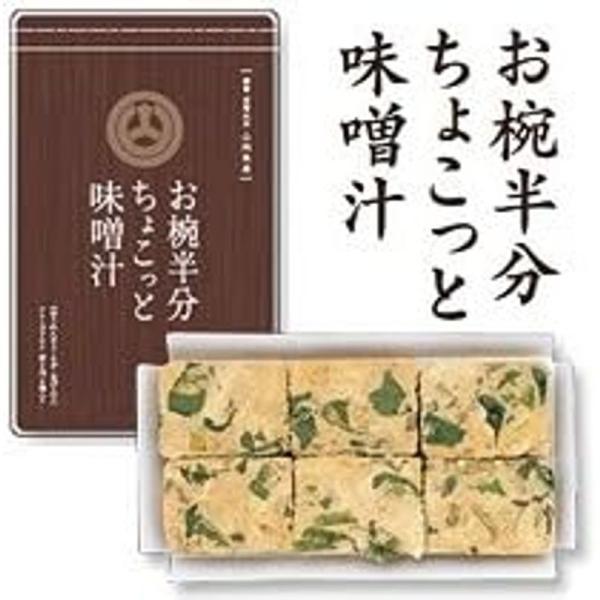 買い取り お椀半分ちょこっと味噌汁 6個入り×10個 梅屋 山内本店 まぼろしの味噌 フリーズドライのおみそ汁