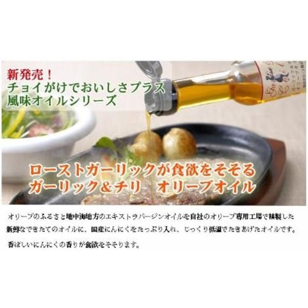 【再入荷！】 風味オリーブオイルシリーズ「ガーリック＆チリ」83g(24本入り)F-0321