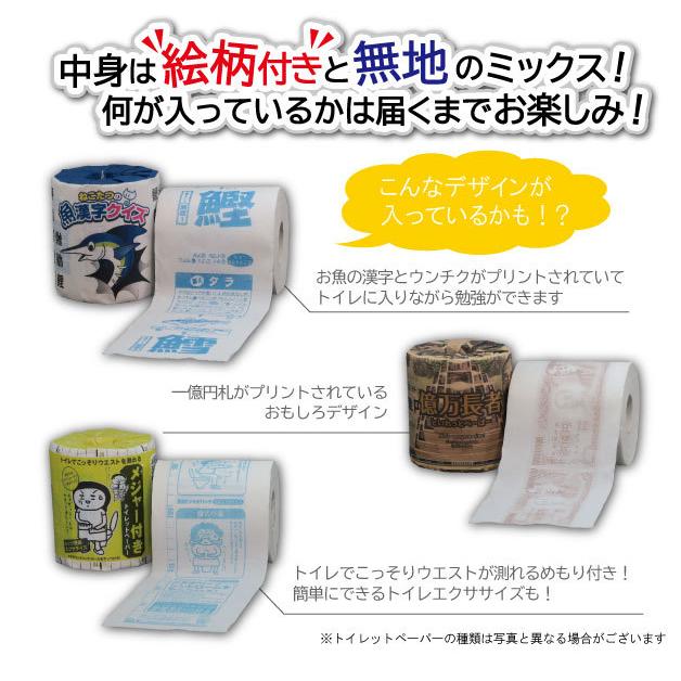 林製紙 おもしろトイレットペーパー バラエティセット２０個入 Omosiro 富士川楽座 ヤフー店 通販 Yahoo ショッピング