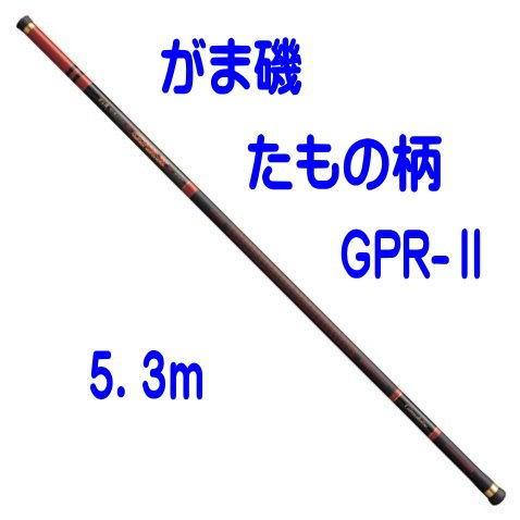 Gtamanoe Gpr 2 53 フィッシングみちばたヤフー店 タモ網 ランディングネット がまかつがま磯たもの柄スペシャル タモ網 ランディングネット Gpr Ii フィッシングツール アウトドア 釣り 旅行用品 新品入荷 5 3m Lanordika Com