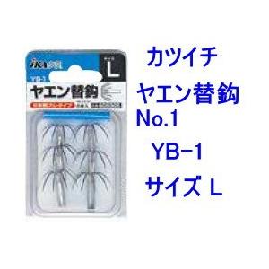 カツイチ ヤエン替鈎 No 1 ｌ Yb 1 ネコポス可 アオリイカ ヤエン 自作 エギング 餌木 Katsuyb 1 L Ren フィッシングみちばたヤフー店 通販 Yahoo ショッピング
