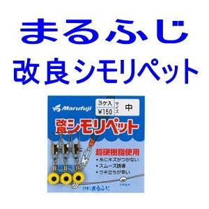 まるふじ 改良シモリペット R 10 ネコポス可 Maru Kai Shimpri Pet フィッシングみちばたヤフー店 通販 Yahoo ショッピング