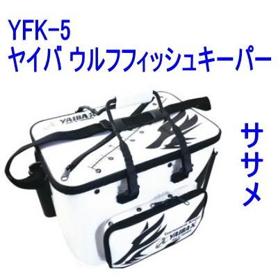 国内配送 ササメ ヤイバウルフフィッシュキーパー Yfk 5 注目の Www Muslimaidusa Org