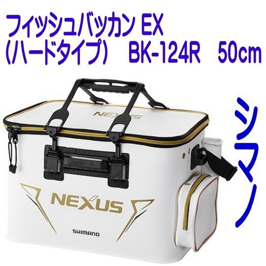 シマノ フィッシュバッカン Ex ハードタイプ Bk 124r 50cm Sbk 124r 50 フィッシングみちばたヤフー店 通販 Yahoo ショッピング