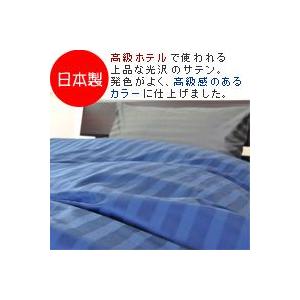 60サテンストライプ 掛け布団カバー ジュニア W135xL185cm 高級ホテルで使われる上品な光沢のカバー