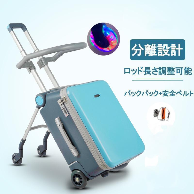 キッズキャリーケース キッズキャリー 座れる 多機能 軽量 スーツケース 20インチ機内持ち込み 子供用 キャリーバッグ 出かけ便利 旅行 子供用のスーツケース kg