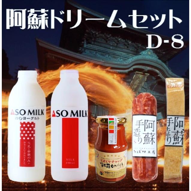 熊本 阿蘇 ギフト 道の駅 阿蘇 ベーコン ソーセージ ミルク ヨーグルト厳選 特産品 厳選 ドリーム バラエティ ドリンク・ハム D-8 :2940000003749:道の駅 阿蘇 ネットショップ - 通販 - Yahoo!ショッピング 熊本 阿蘇 ギフト 道の駅 阿蘇 ベーコン ソーセージ ミルク ヨーグルト厳選 特産品 厳選 ドリーム バラエティ ドリンク・ハム D-8 :2940000003749:道の駅 阿蘇 ネットショップ - 通販 - Yahoo!ショッピング