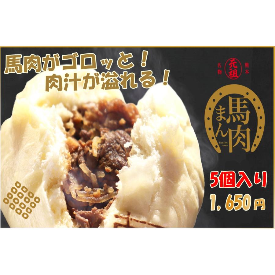 馬肉まん 道の駅阿蘇限定】 元祖馬肉まん発祥店 2026 馬肉まん 冷凍食品 お