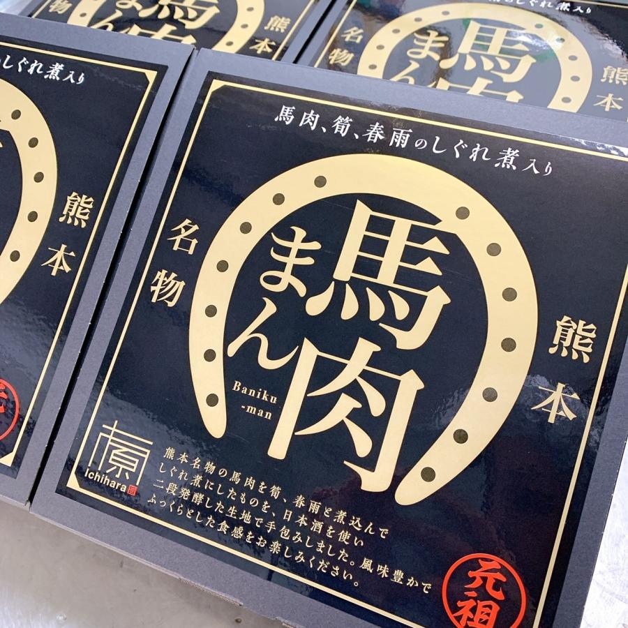 道の駅阿蘇限定】 元祖馬肉まん発祥店 2026 馬肉まん 冷凍食品 お