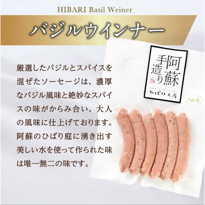 ウインナーソーセージ 豚肉　 豚 おつまみ お弁当 弁当 朝食（バジル）170g／阿蘇ひばり工房｜mitinoekiaso