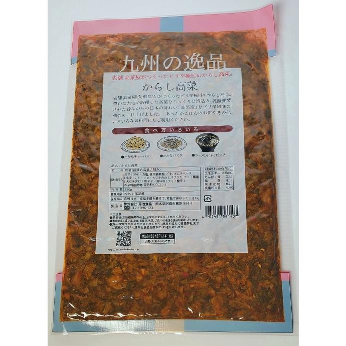 熊本 阿蘇 2024 ピリ辛 菊池商品  お取り寄せ 手土産 からし高菜/菊池商品 【250g】【常温品】｜mitinoekiaso｜02