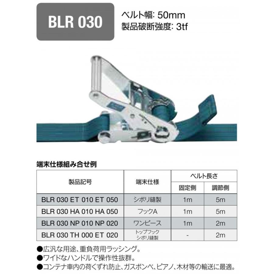 キトー ベルトラッシング ラチェットバックル式 フックＡ BLR030HA010HA060