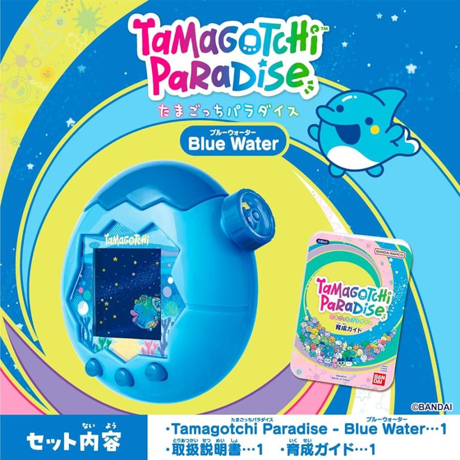 バンダイ(BANDAI)] Tamagotchi Paradise - Blue Water 対象年齢 6才
