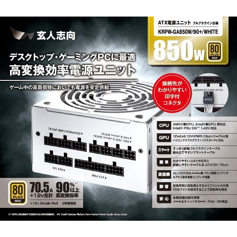 玄人志向 電源ユニット 850W ATX 電源 80 PLUS ゴールド PC電源 フル