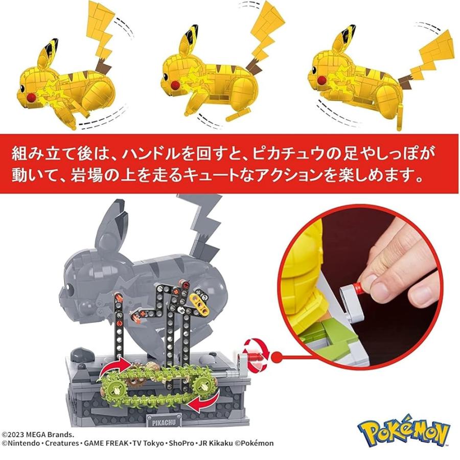 メガブロック(MEGA BLOKS) ポケモン ピカチュウが走る! ムービング ピカチュウ ブロックセット ピース数:1095ピース 12才から HGC23_2
