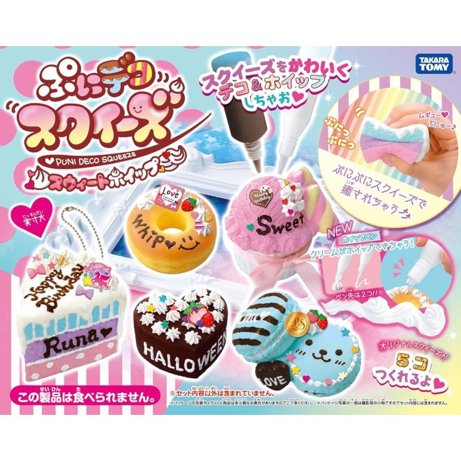ぷにデコスクイーズ スウィートホイップ : みちのくグット ヤフー店