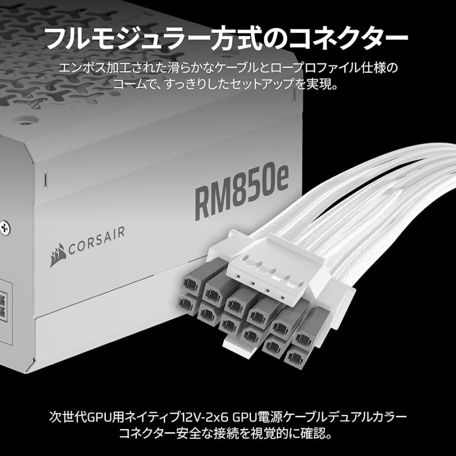 CORSAIR RM850e 2025ホワイトモデル PC電源ユニット 850W PCIE 5.1