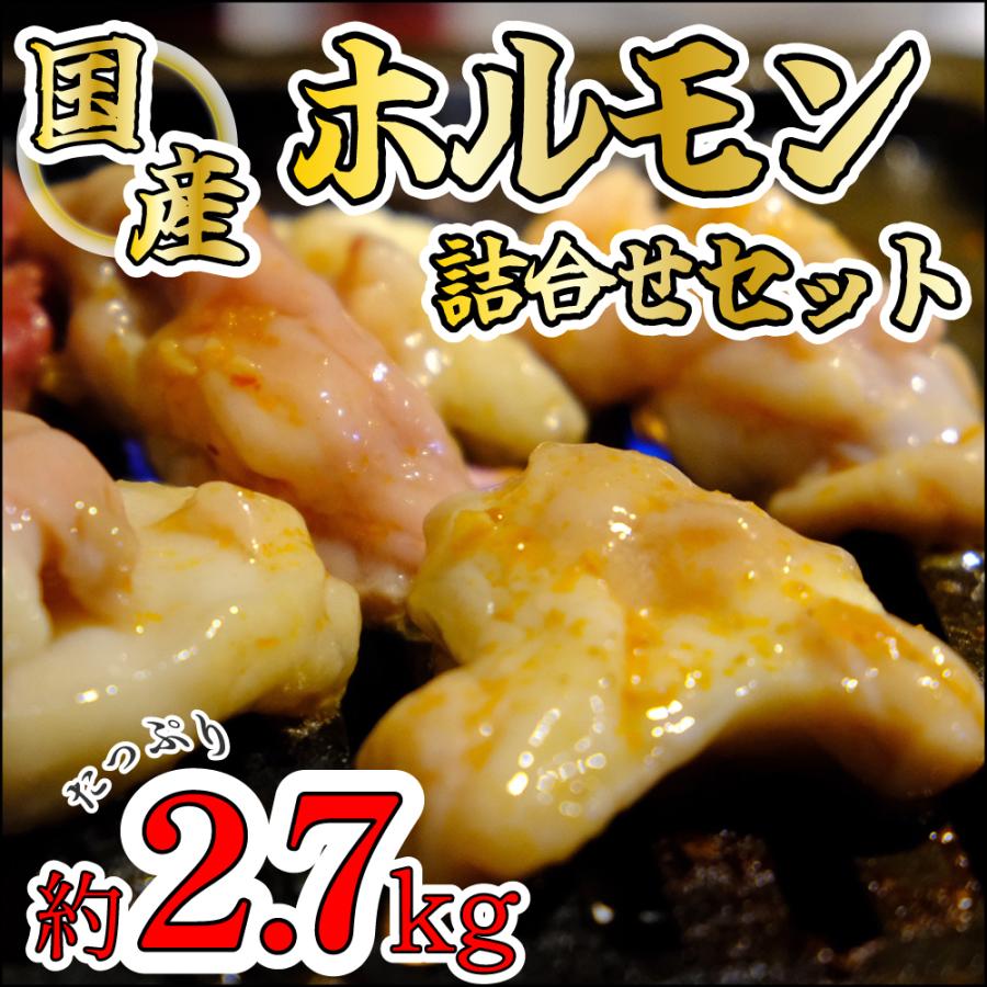 贅沢品 国産 ホルモン福袋 2.7kg メガ盛り 牛ホルモン もつ鍋 モツ鍋 牛モツ 豚モツ 白モツ 1kg 味付けホルモン 冷凍 送料無料 国産ホルモン詰合せ福袋セット5 200円 ask-koumuin.com 贅沢品 国産 ホルモン福袋 2.7kg メガ盛り 牛ホルモン もつ鍋 モツ鍋 牛モツ 豚モツ 白モツ 1kg 味付けホルモン 冷凍 送料無料 国産ホルモン詰合せ福袋セット5 200円 ask-koumuin.com