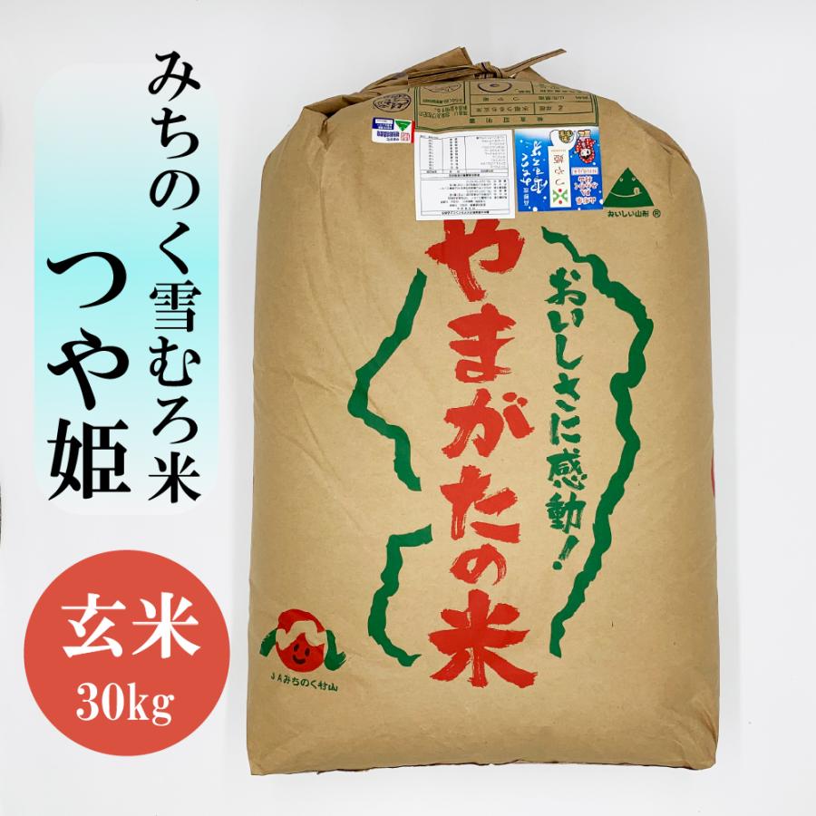 つや姫 7年産つや姫玄米30kg 山形県産米 玄米30kg 玄米30K つや姫玄米