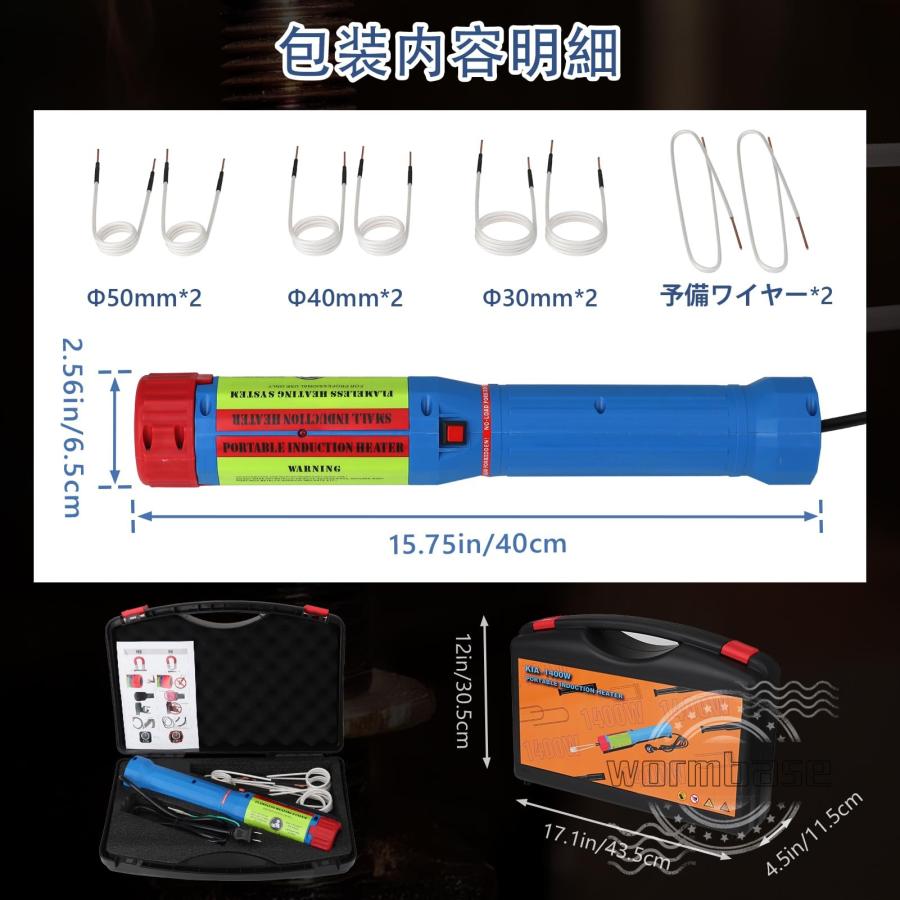 磁気誘導ヒーター 1400W錆びたナット取り外しツール 無炎加熱 8コイル付き ハンドヘルド型 110V |  | 05