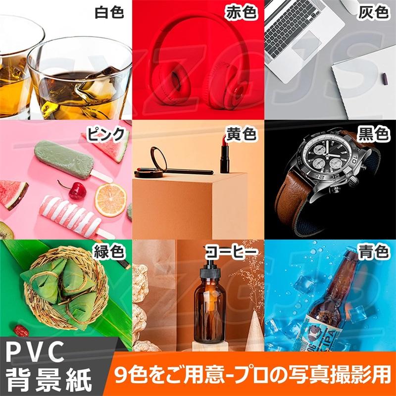 背景布 背景シート 撮影用 撮影用テーブル 9色セット PVC背景紙 両面 厚手 白い布 簡易スタジオ 撮影ブース用 撮影用機材 コンパクト収納 写真撮影 人物撮影 商の画像