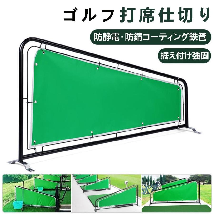 ゴルフ打席仕切り ゴルフ打席パーティション 150cm打席用間仕切り 練習場用 防錆 帯電防止 耐久性 安定性 簡易組み立て 地上固定可能 屋外/屋内兼用 ゴルフ用品(_19