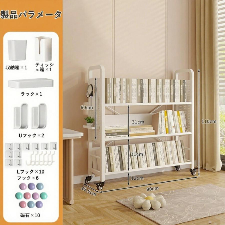 本棚 スリム 本棚 おしゃれ 棚 ラック 本棚 有孔ボードのデザイン キャスター付き 幅70cm/90cm 奥行28.5cm 本棚 大容量 スリム おしゃれ キャスター付き ワゴン_6