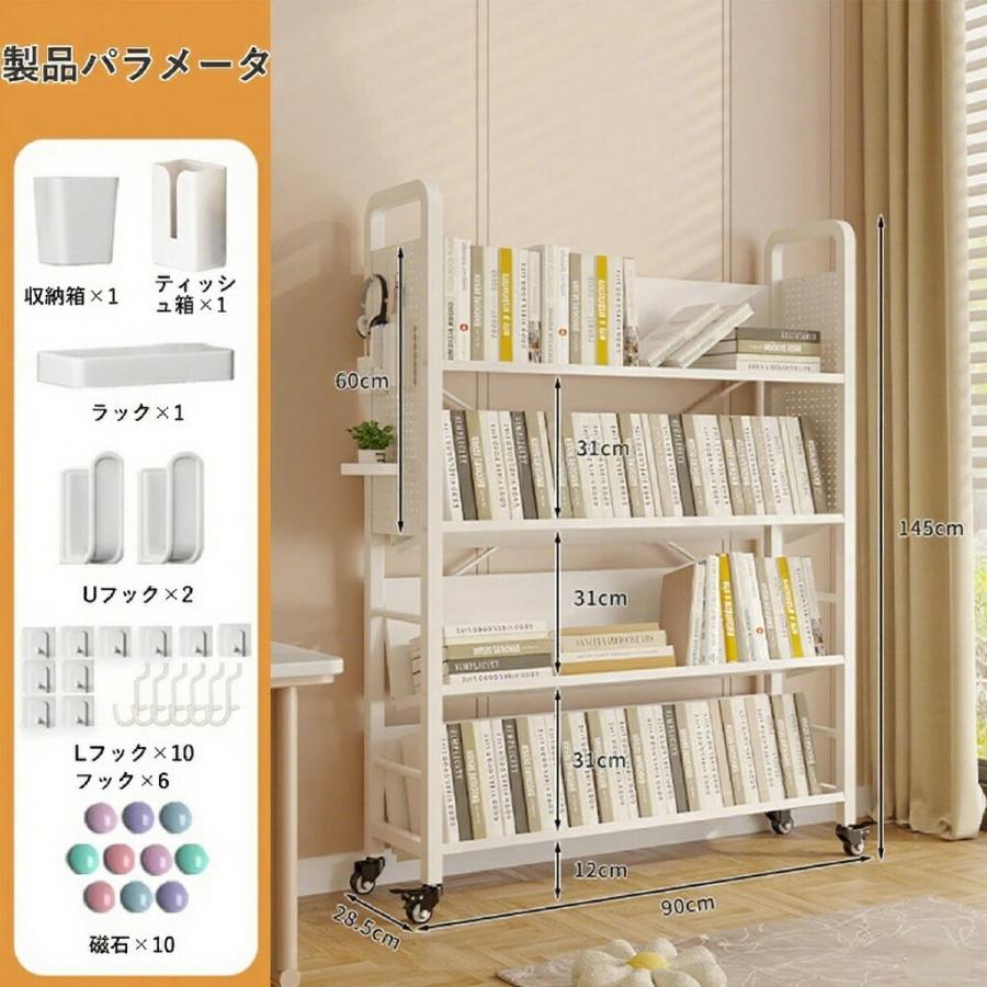 本棚 スリム 本棚 おしゃれ 棚 ラック 本棚 有孔ボードのデザイン キャスター付き 幅70cm/90cm 奥行28.5cm 本棚 大容量 スリム おしゃれ キャスター付き ワゴン_7
