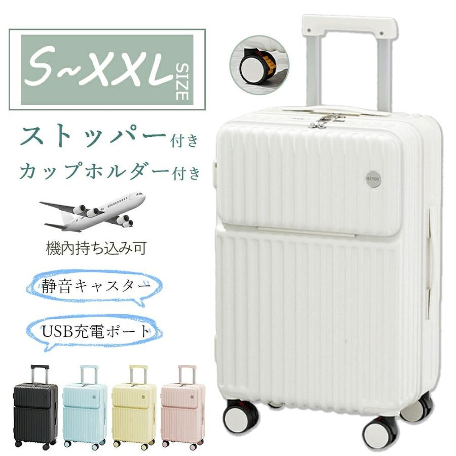 スーツケース ストッパー付き 機内持ち込み S M サイズ フロントオープン 軽い カップホルダー type-C USBポート付き 2泊3日 大きい 大容量 静音 丈夫 | 