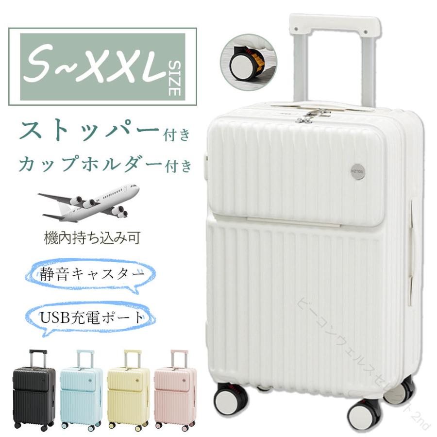 スーツケース ストッパー付き 機内持ち込み S M サイズ フロントオープン 軽い カップホルダー type-C USBポート付き 2泊3日 大きい 大容量 静音 丈夫 |  | 17