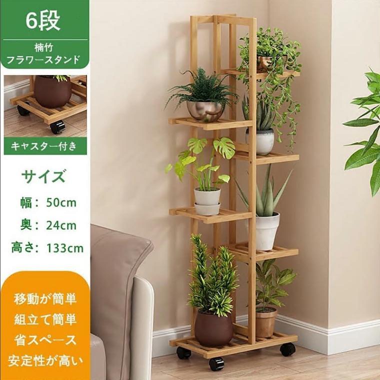 フラワースタンド 花台 プランタースタンド 3段 4段 5段 7段 竹製 ガーデニング 多肉植物スタンド キャスター付き 移動ラクラク 園芸ラック 観葉植物 多肉 |  | 09