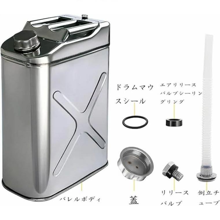 緊急用携行缶 軽量 ガソリン携行缶 ノズル付きボトルタイプ ステンレス 鋼板厚 ステンレス業務用 保管用に 430ステンレス鋼 5L 10L 15L 20L ノズル直径4.5mm |  | 05