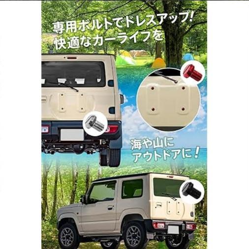 ジムニー対応 ジムニー専用 ボルト 5個セット【ジムニー専用設計バックドアボルト】 錆びを防ぐワッシャー付き 化粧ボルト タイヤレス jb64 |  | 06