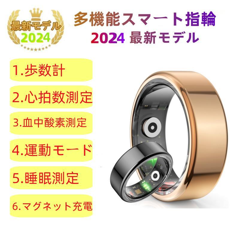 【割引セール】スマートリング 健康管理 日本製センサー心拍数 血中酸素 睡眠  実用的 IP68M防水 Android/iPhone対応 全4サイズ プレゼント 敬老の日 | 