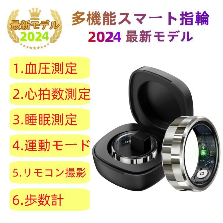 【充電タンク付き】スマートリング 健康管理 血圧 日本製センサー心拍数 血中酸素 歩数計 睡眠 実用的 IP68M防水 Android/iPhone対応 全4サイズ プレゼント | 