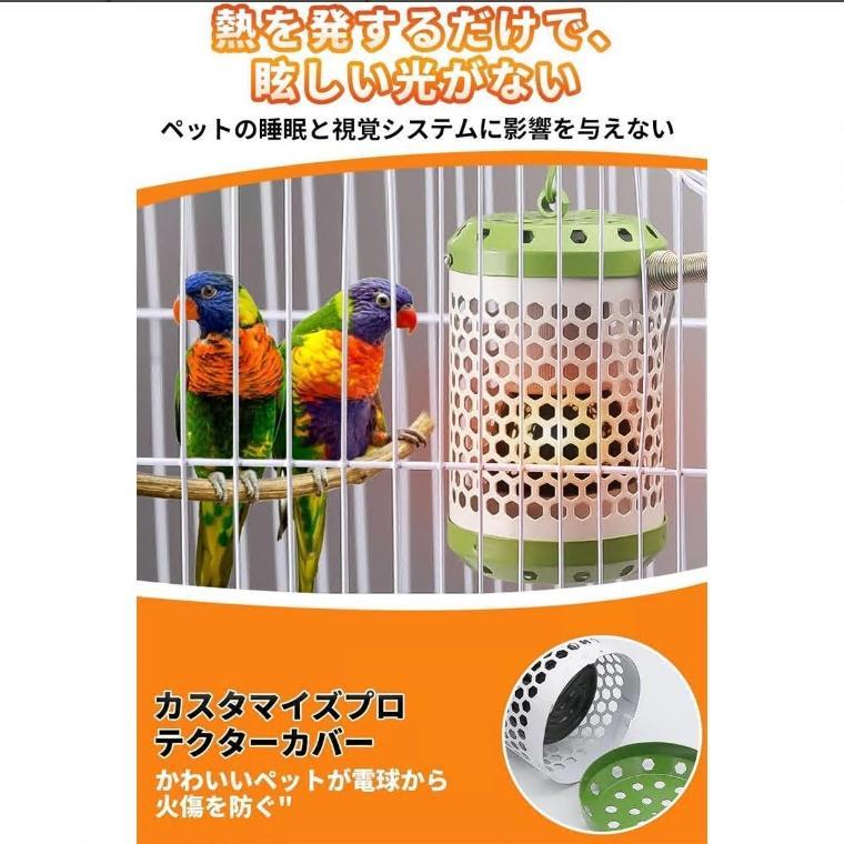 保温電球カバー付 75W 鳥 ヒーター インコ とり暖寄りそいヒーター 爬虫類 両生類ヒーター アフリカ灰 オウム ハムスター用 文鳥 セキセイインコ コザクラインコ |  | 02