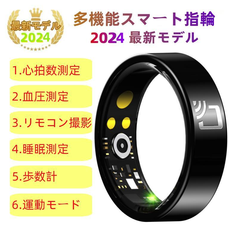 【充電タンク付き】スマートリング 健康管理 血圧 日本製センサー心拍数 血中酸素 歩数計 睡眠 実用的 IP68M防水 Android/iPhone対応 全5サイズ プレゼント | 