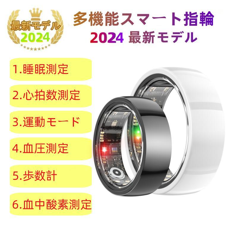【割引セール】スマートリング 健康管理 日本製センサー心拍数 血中酸素 睡眠 実用的 5ATMM防水 Android/iPhone対応 全9サイズ プレゼント 敬老の日 | 