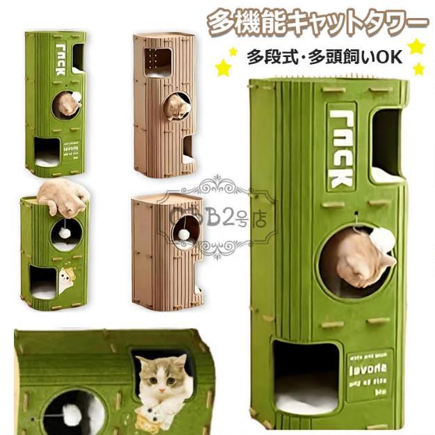 多段式猫用フェルトハウス 猫ハウス 猫 爪研ぎ キャットハウス 多機能キャットタワー 大型猫 多頭飼い 2段/3段 猫ハウス 厚手耐久 コンパクト 小型スペース | 