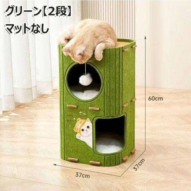 多段式猫用フェルトハウス 猫ハウス 猫 爪研ぎ キャットハウス 多機能キャットタワー 大型猫 多頭飼い 2段/3段 猫ハウス 厚手耐久 コンパクト 小型スペース |  | 10