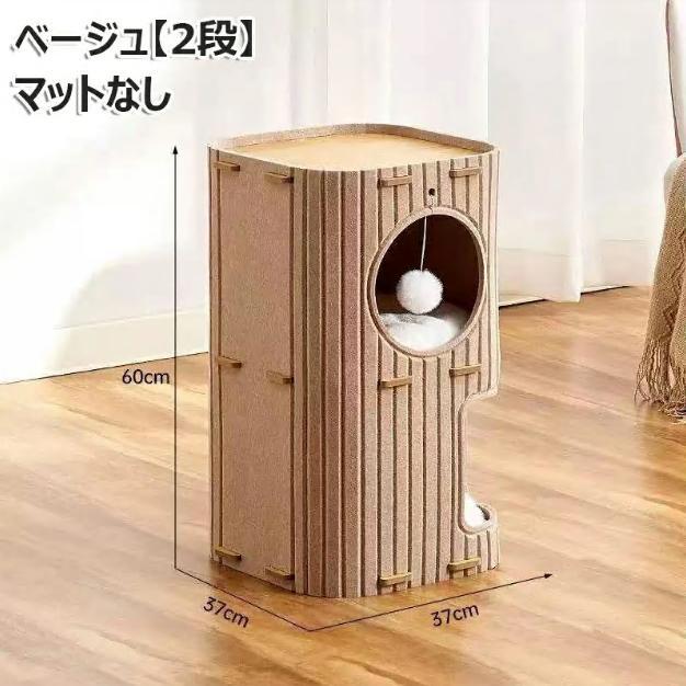 多段式猫用フェルトハウス 猫ハウス 猫 爪研ぎ キャットハウス 多機能キャットタワー 大型猫 多頭飼い 2段/3段 猫ハウス 厚手耐久 コンパクト 小型スペース |  | 12