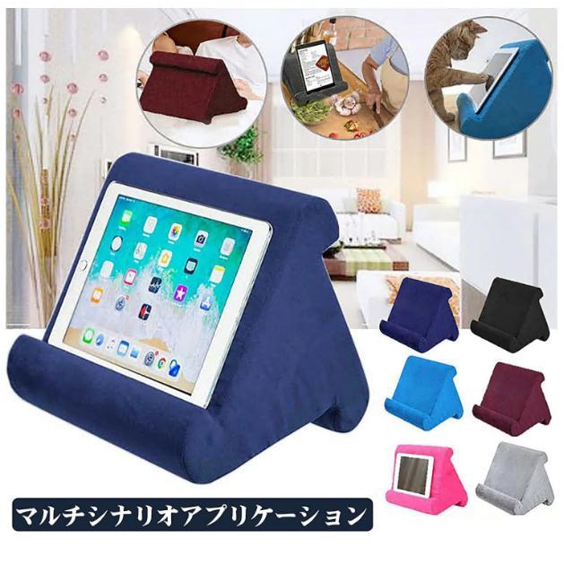 タブレットスタンド ピロースタンド タブレット クッション 枕 まくら ホルダー iPadスタンド スマホスタンド 膝上 アイパッド 柔らかい 読書サポート ソファー |  | 05