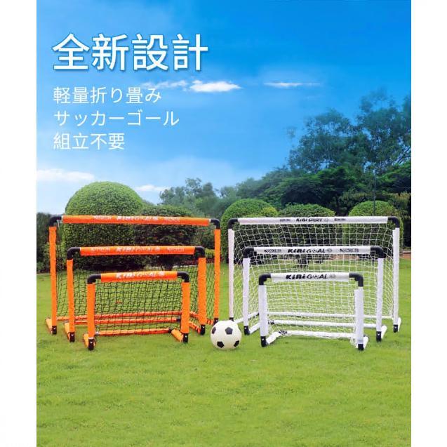 2025 全新設計・大ボタン サッカーゴール 子供 大人 折りたたみ サッカー 組立不要 折りたたみ 折り畳み コンパクト 軽量 持ち運び 収納バッグ 付き ポータブル | 